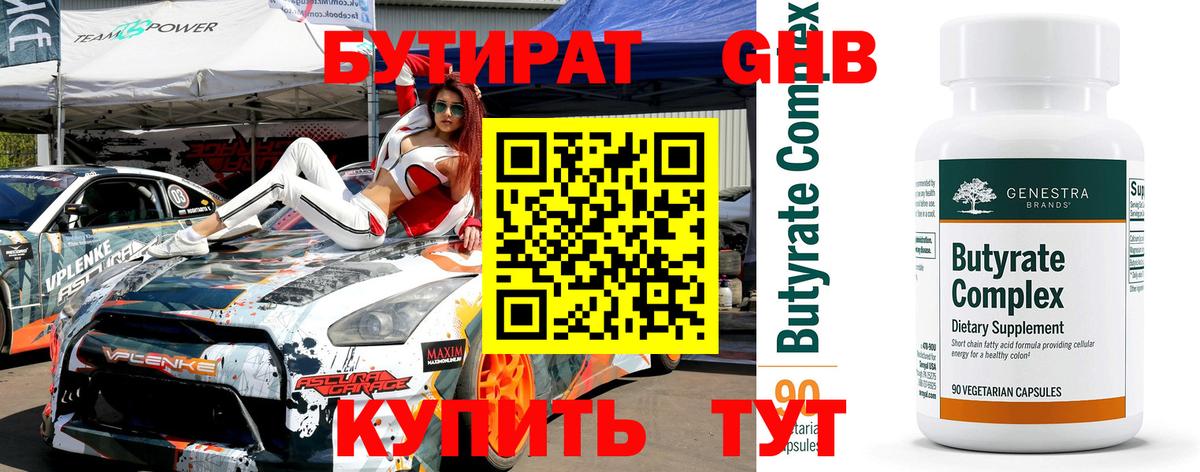 БУТИРАТ  Бутират оксибутират  Вход с VPN  Сегежа 