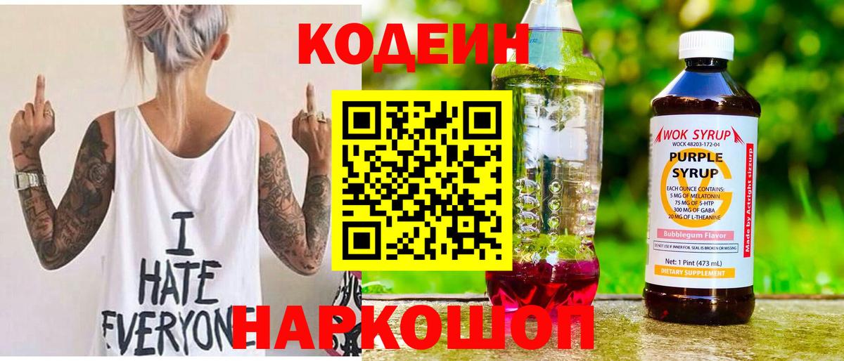Codein Purple Drank  Codein напиток Lean (лин)  Сегежа  Вход с VPN 