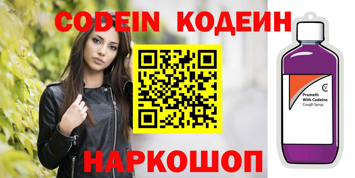 Кодеиновый сироп Lean напиток Lean (лин) Сегежа