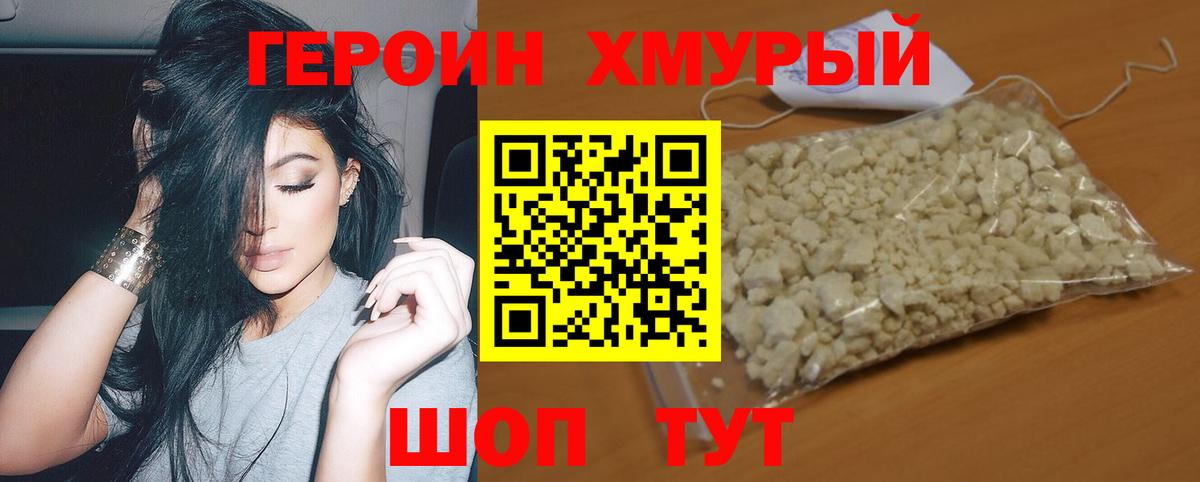 Героин  Героин хмурый  Вход с VPN  Сегежа 