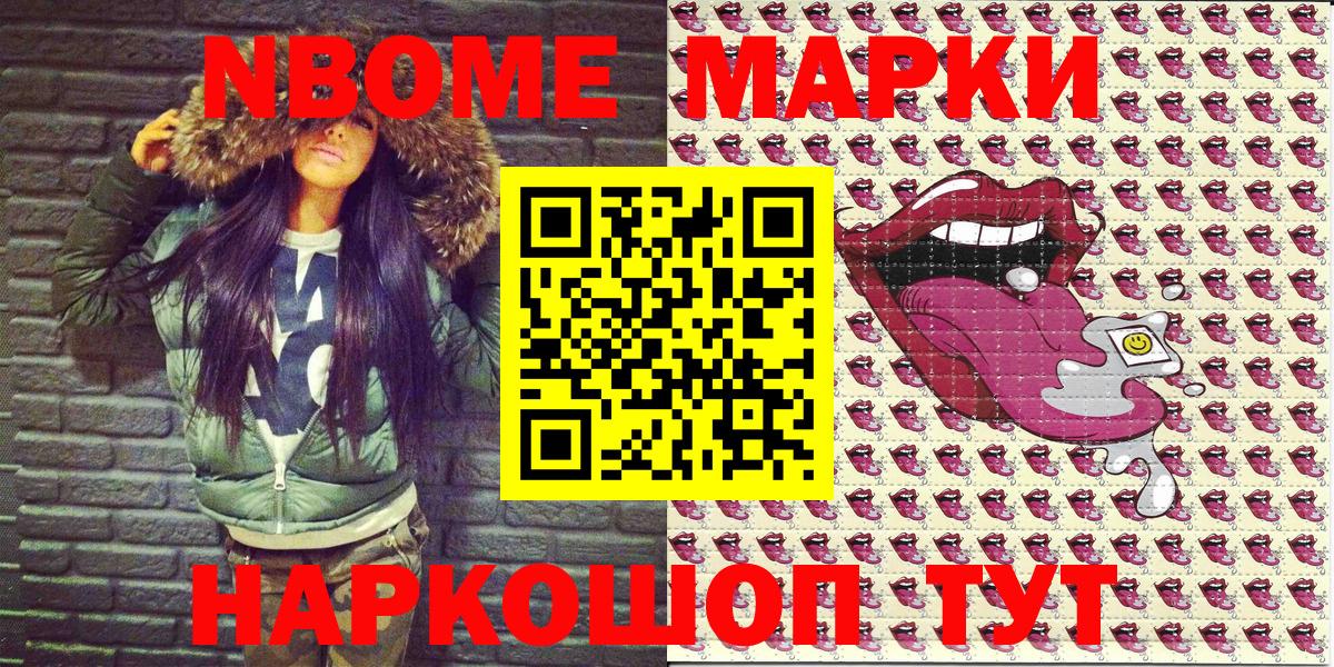 Марки NBOMe 1,5мг Сегежа