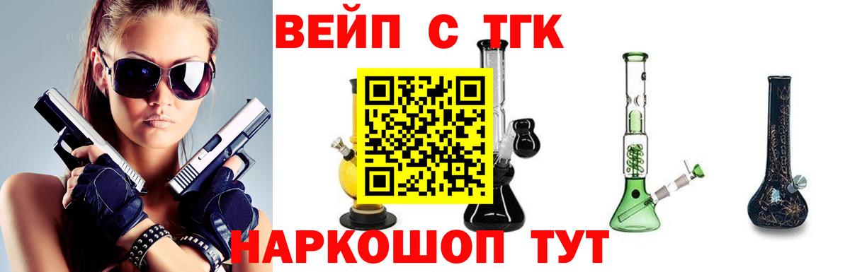 ТГК вейп Сегежа